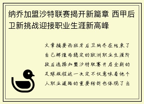 纳乔加盟沙特联赛揭开新篇章 西甲后卫新挑战迎接职业生涯新高峰 纳乔加盟沙特联赛揭开新篇章 西甲后卫新挑战迎接职业生涯新高峰