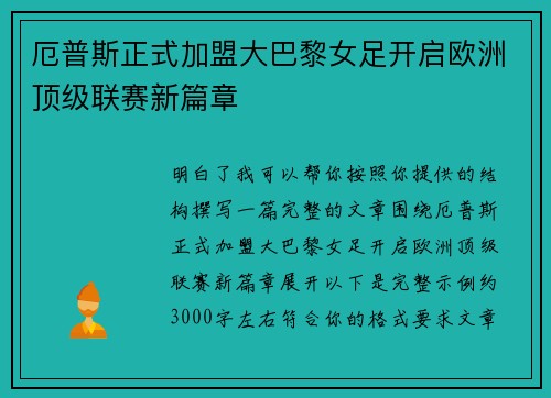 厄普斯正式加盟大巴黎女足开启欧洲顶级联赛新篇章