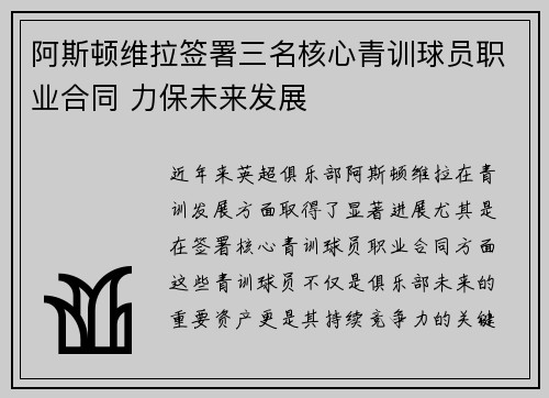 阿斯顿维拉签署三名核心青训球员职业合同 力保未来发展 阿斯顿维拉签署三名核心青训球员职业合同 力保未来发展