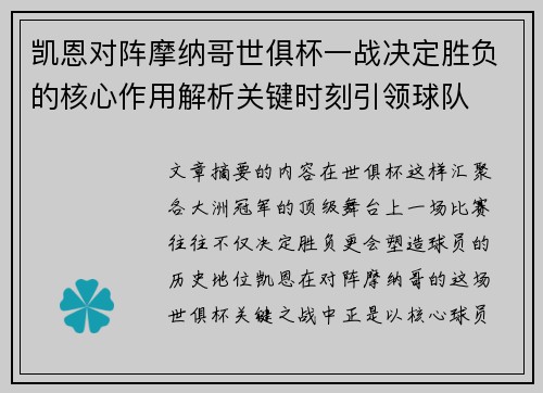 凯恩对阵摩纳哥世俱杯一战决定胜负的核心作用解析关键时刻引领球队 凯恩对阵摩纳哥世俱杯一战决定胜负的核心作用解析关键时刻引领球队