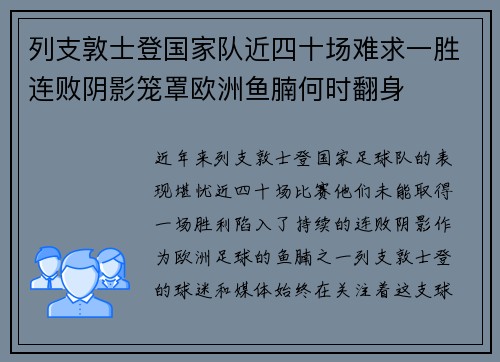 列支敦士登国家队近四十场难求一胜连败阴影笼罩欧洲鱼腩何时翻身 列支敦士登国家队近四十场难求一胜连败阴影笼罩欧洲鱼腩何时翻身