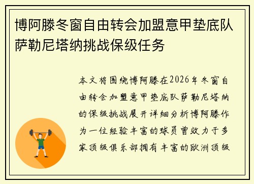 博阿滕冬窗自由转会加盟意甲垫底队萨勒尼塔纳挑战保级任务 博阿滕冬窗自由转会加盟意甲垫底队萨勒尼塔纳挑战保级任务