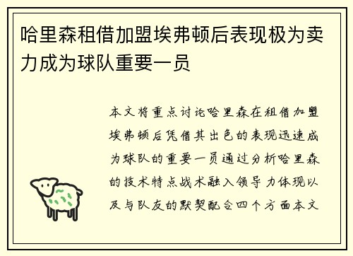 哈里森租借加盟埃弗顿后表现极为卖力成为球队重要一员