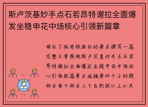 斯卢茨基妙手点石若昂特谢拉全面爆发坐稳申花中场核心引领新篇章 斯卢茨基妙手点石若昂特谢拉全面爆发坐稳申花中场核心引领新篇章