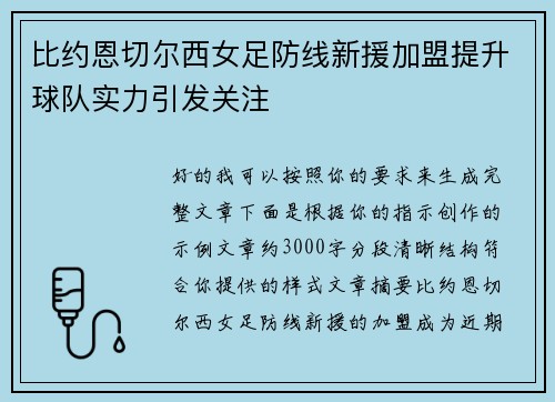 比约恩切尔西女足防线新援加盟提升球队实力引发关注 比约恩切尔西女足防线新援加盟提升球队实力引发关注